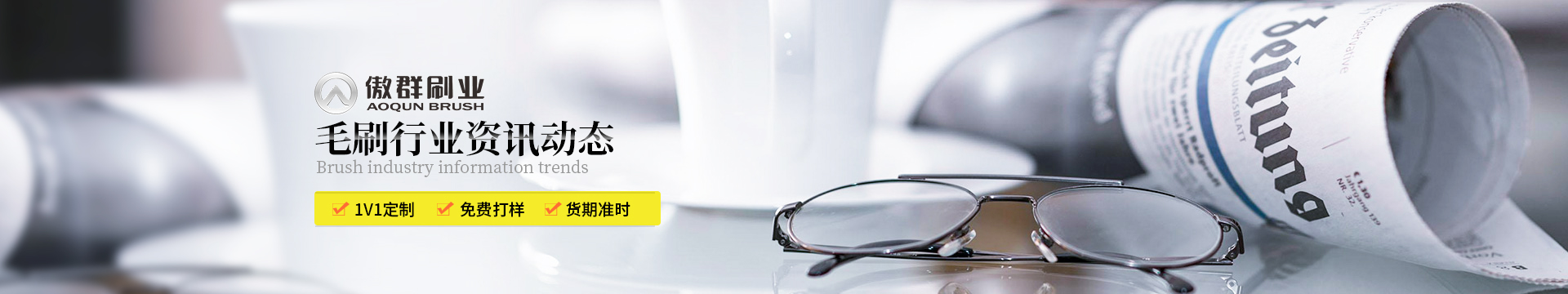 毛刷資訊 毛刷資訊