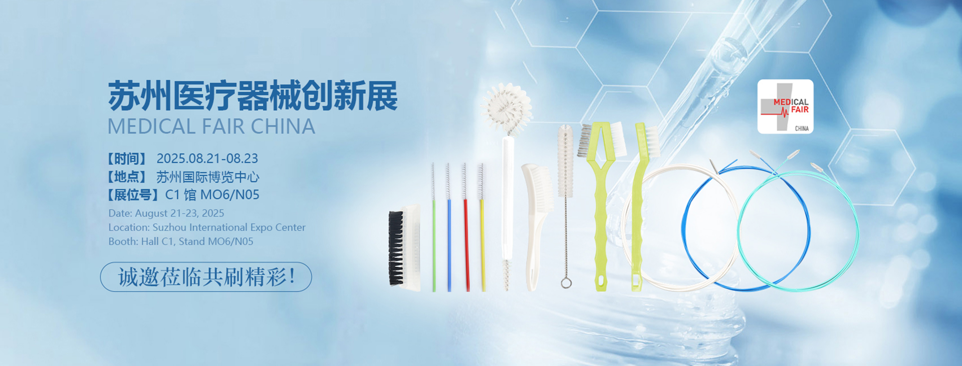 醫(yī)療展