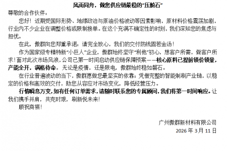  風雨同舟，做您供應鏈最穩(wěn)的“壓艙石”
