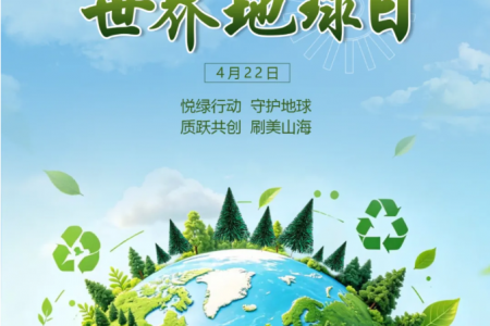 刷美山海，綠動未來