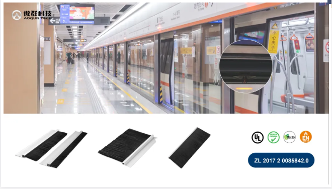 地鐵屏蔽門毛刷應用 地鐵屏蔽門毛刷應用