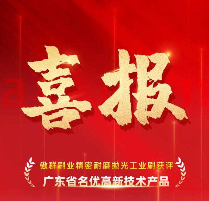 名優高新技術產品01